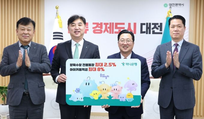 하나은행과 협약‘꿈씨패밀리 하나통장’출시