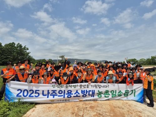 나주소방서, 의용소방대연합회 농촌일손돕기