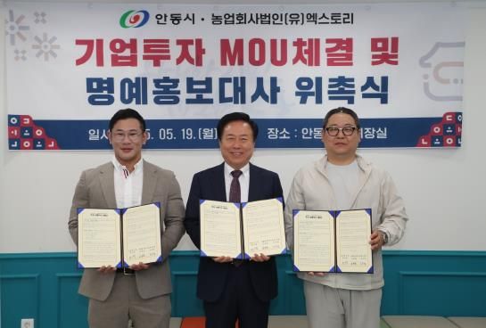 안동시-농업회사법인(유)엑스토리, 김치공장 투자 양해각서(MOU) 체결