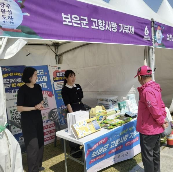 보은군 지구언들이 고향사랑기부제를 홍보하는 모습