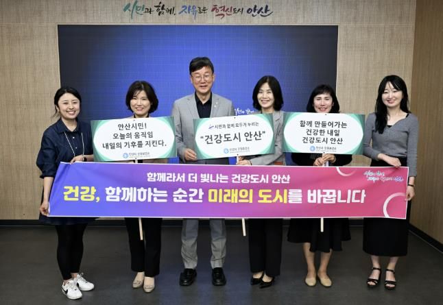 안산시, 시민 중심 건강 도시 비전 실현 박차… 삶의 질 도모