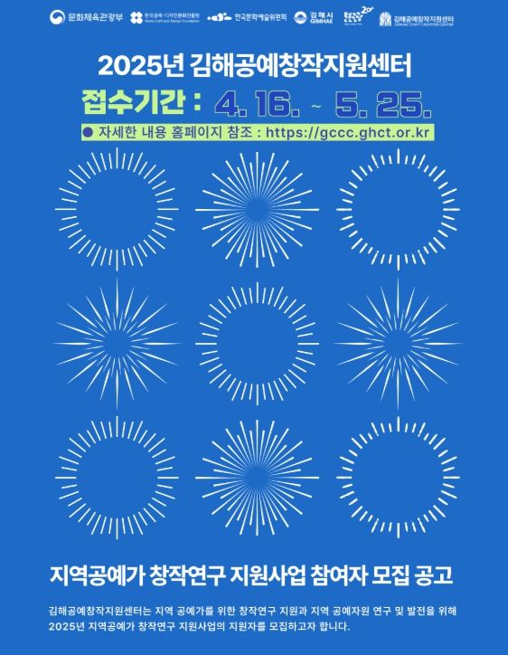 지역공예가 창작연구 지원사업 참여자 모집
