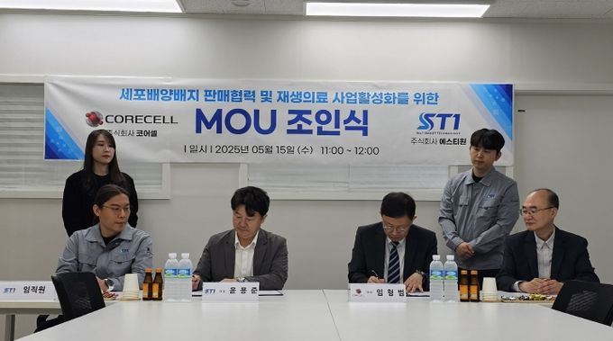 ㈜에스티원 - ㈜코어셀 업무협약 사진