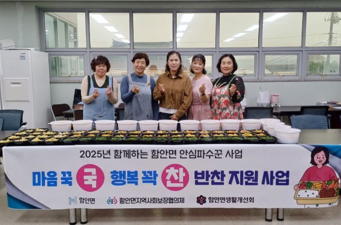 함안군 함안면,‘마음꾹국 행복꽉찬’사업