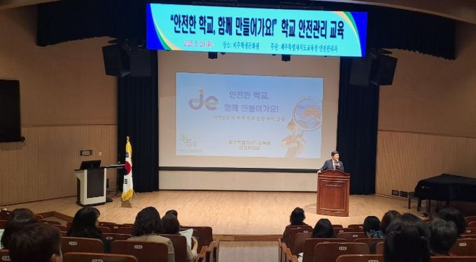 도내 교(원)감·행정실장 400명 대상 ‘학교 안전관리 교육’