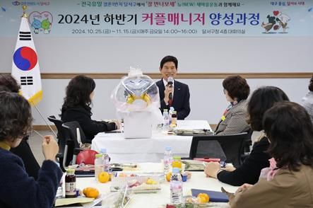 달서구, 따뜻한 인연을 잇는 커플매니저 모집