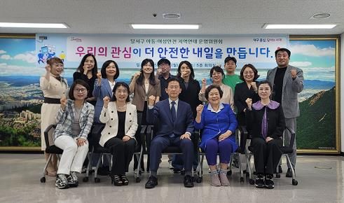 2025년 5월 19일 오후 3시 달서구청 5층 회의실에서 열린 「2025년 아동·여성 안전지역연대 회의」에는 위원장인 김형일 달서구 부구청장(앞줄 가운데), 왼쪽부터 최정희(대구해바라기센터 부소장), 배복연(성남지역아동센터 시설장), 김노미(달서구여성단체협의회 고문), 조은아(본마을빌라모자원 시설장) 등이 참석했다.