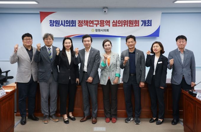 창원시의회 의원연구단체 연구용역 적합성 검토 마쳐