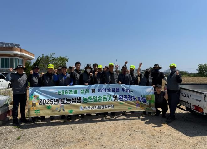 속초시시설관리공단, 지역 농가와 함께하는 고구마 심기 봉사활동 실시