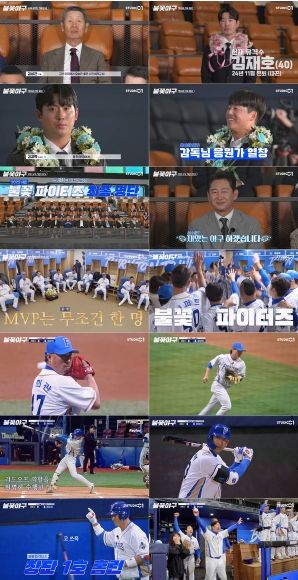 사진 제공 : StudioC1 <불꽃야구> 3화 방송 캡처