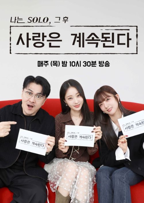 나는 솔로’ 퀸의 귀환! 나솔사계’ 네 번째 특집