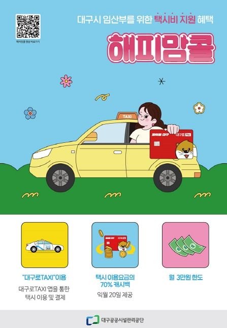 ‘대구 베이비&키즈페어’참가