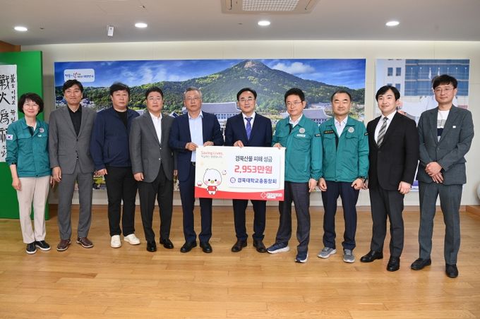 경북대학교총동창회, 산불 피해 복구 성금