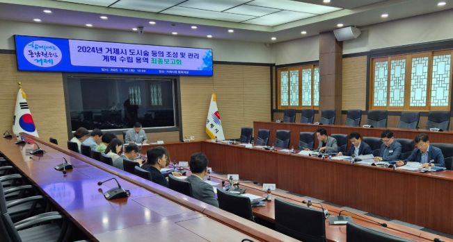 도시숲 등의 조성 및 관리계획 수립 용역 최종보고회