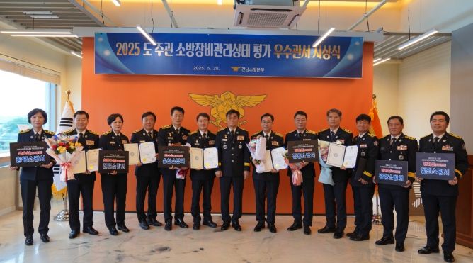 전남소방, 소방장비 관리상태 점검 평가 시상식