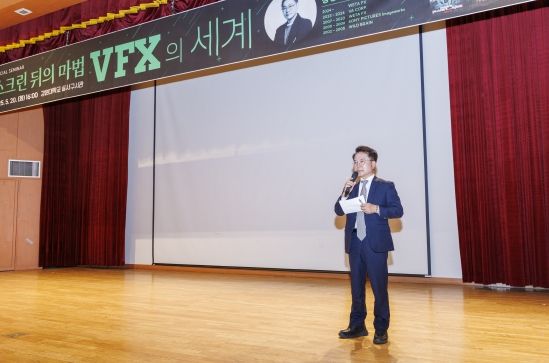 강원대 VFX 전문가 초청