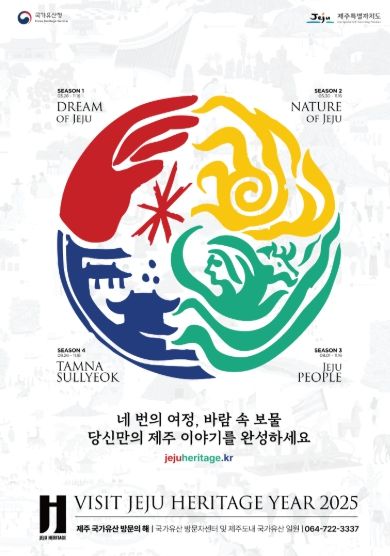 국가유산 방문의 해 포스터