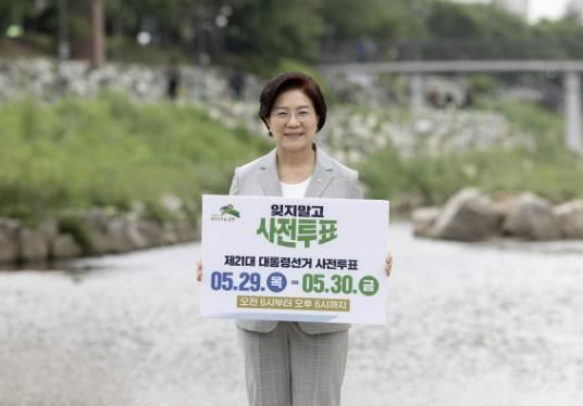 사전투표 안내 피켓을 들고 있는 김미경 구청장