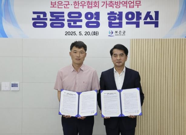 보은군·한우협회 보은군지부, 가축방역업무 공동 실시 업무 재협약