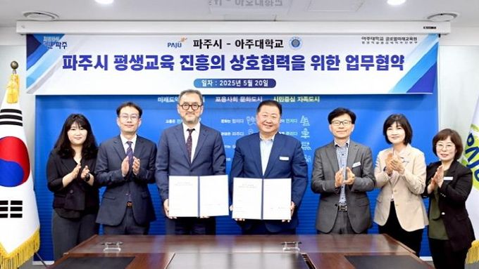 파주시 운정6동, 아주대학교와 평생학습 활성화를 위한 업무협약 체결
