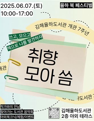 김해율하도서관 율하 북 페스티벌 포스터