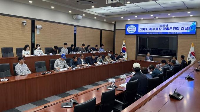 거제시, 2025년 해수욕장 마을운영위원회 간담회 개최