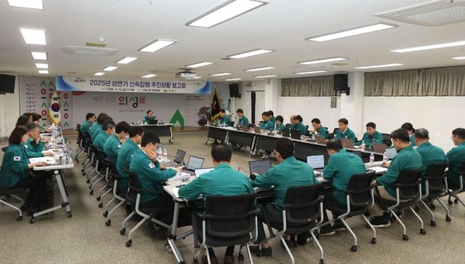 2025년 상반기 신속집행 추진상황 보고회