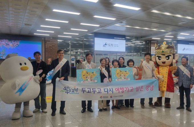 경남 구석구석 여행하기 캠페인