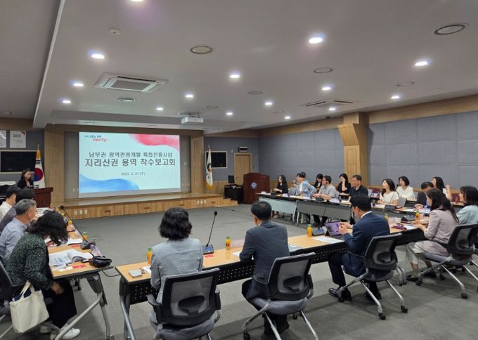 지리산권 특화 진흥사업의 실행계획 수립 용역 착수보고회