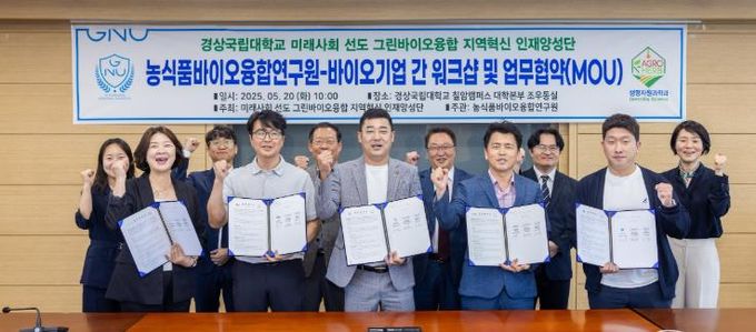 그린바이오 융합인재양성단-농식연-5개 바이오기업, 업무협약 체결