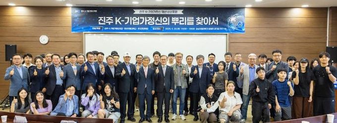 경상국립대학교, ‘진주 K-기업가정신 확산 상설 포럼’ 개최