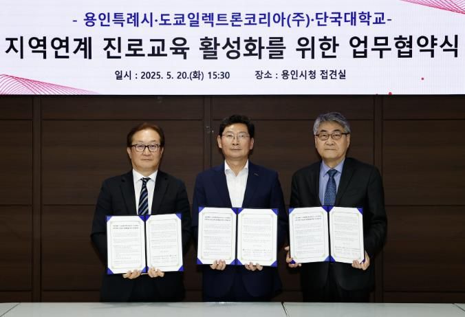 20일 청소년 대상 '지역 연계 진로교육 활성화 협약'에 참석한 이상일 용인특례시장(가운데)과 원제형 도쿄일렉트론코리아 대표이사(왼쪽), 안순철 단국대총장(오른쪽)이 기념촬영하고 있다