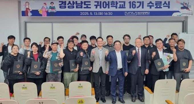 경상국립대학교 해양과학대학, ‘경상남도 귀어학교 16기 수료식’ 개최