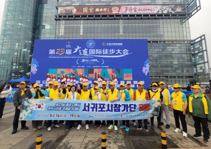 '제23회 중국 대련시 국제걷기대회' 참가한 서귀포참가단