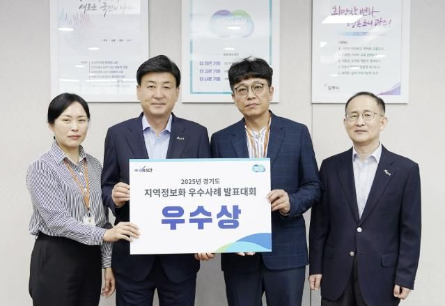 광주시, ‘2025년 경기도 지역정보화 우수사례 발표대회’ 우수상 수상