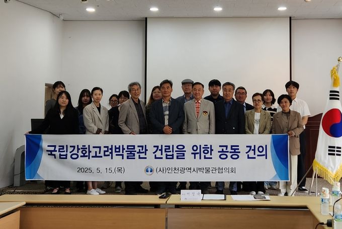 국립강화고려박물관 건립 공동 건의문 채택