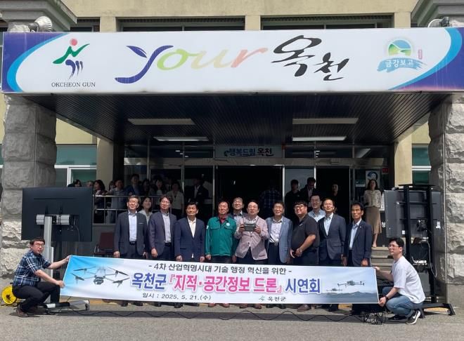 옥천군 지적·공간정보 드론 시연회 개최