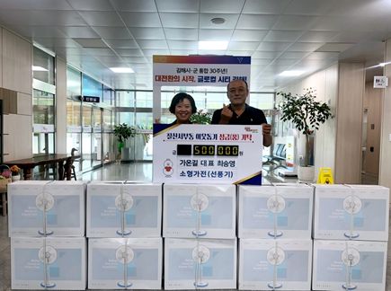 가온길 대표 최숭영 무더위를 물리칠 시원한 선풍기 10대 기탁