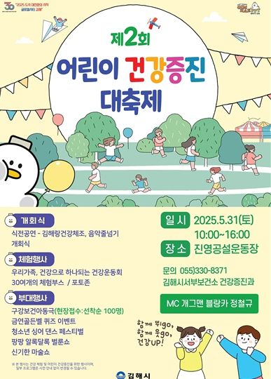 ‘제2회 어린이 건강증진 대축제’ 도시재생 홍보부스 운영