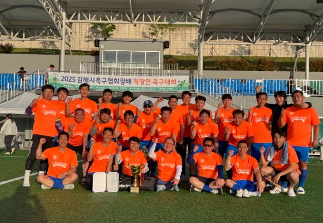 2025년 김해시축구협회장배 직장인 축구대회 ‘우승’