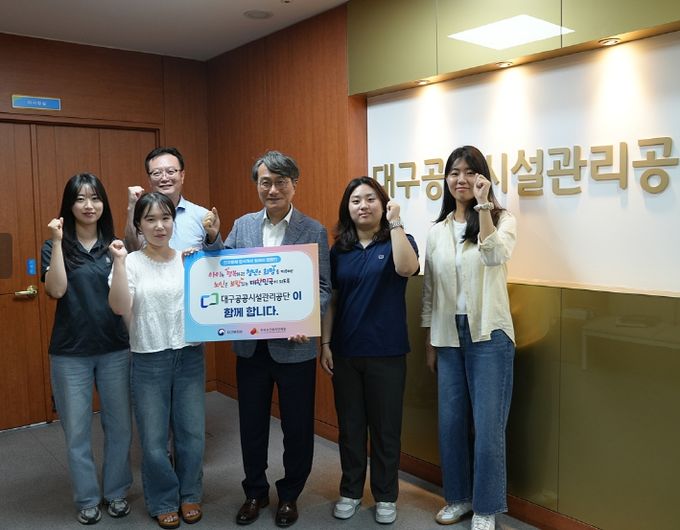 대구공공시설관리공단 인구문제 인식 변화 릴레이 캠페인