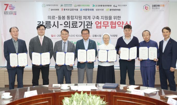 강릉시-협력 의료기관 업무협약 체결