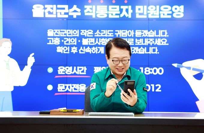 울진군“군민과의 약속, 군정으로 실천합니다”