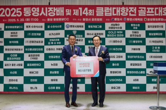 통영시 골프협회, 인재육성금 300만원 기탁