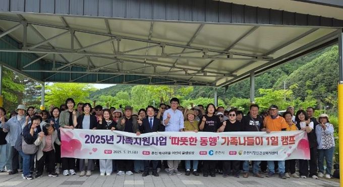 춘천시 육동한 시장 ‘따뜻한 동행 1일 캠프’ 참석