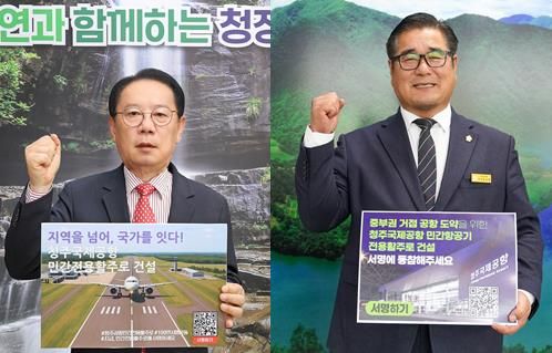 송인헌 괴산군수, 김낙영 괴산군의회 의장