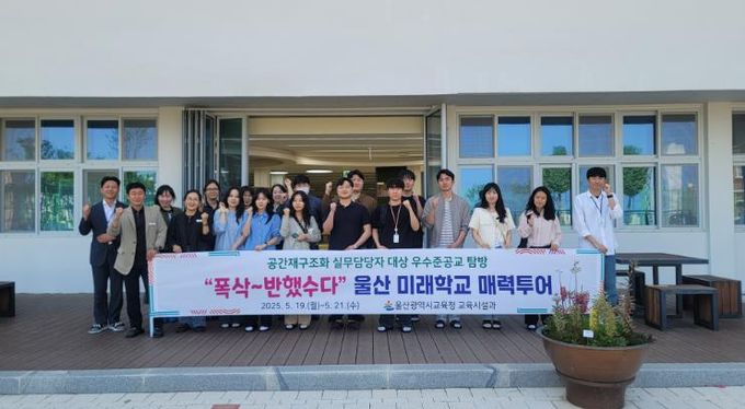 울산교육청, 공간 재구조화 우수 학교 재조명