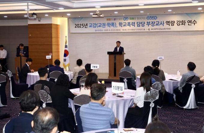 중학교 교감, 학교폭력 담당 부장교사 대상 연수