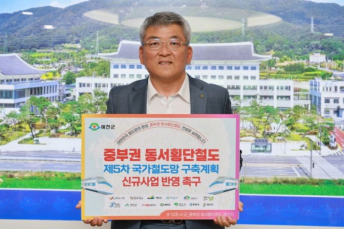 중부권 동서횡단철도 국가계획 반영 릴레이 챌린지