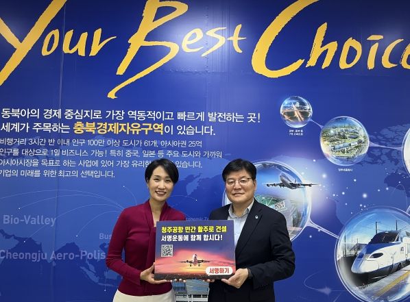 김수민 정무부지사-최복수 충북경제자유구역청장, 청주공항 민간 활주로 건설 100만 서명운동 동참